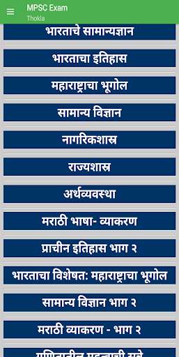 Run android online APK MPSC Exam Thokla from MyAndroid or emulate MPSC Exam Thokla using MyAndroid Run android online APK MPSC Exam Thokla from MyAndroid or emulate MPSC Exam Thokla using MyAndroid