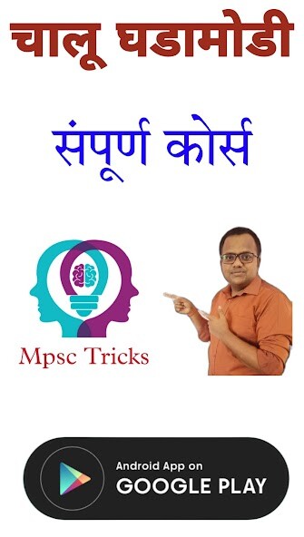Run android online APK MPSC Tricks By Ajaykumar from MyAndroid or emulate MPSC Tricks By Ajaykumar using MyAndroid