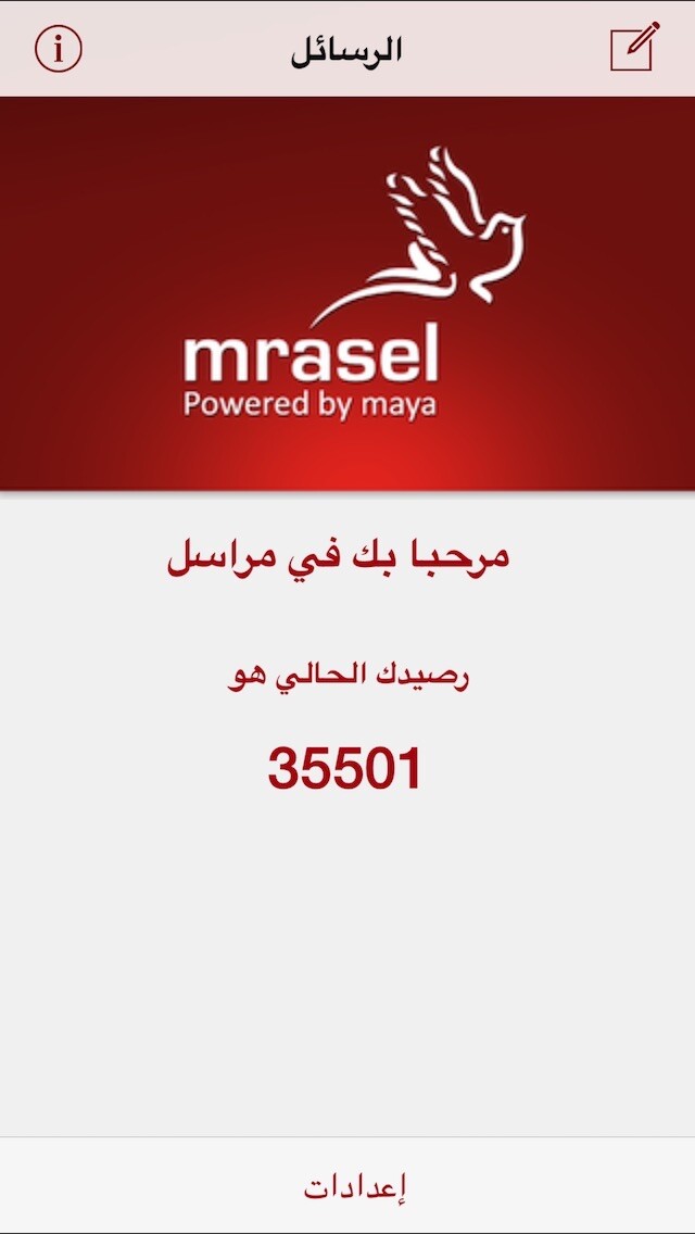 Emulate iPhone app مراسل نت mrasel using MyAndroid Emulate iPhone app مراسل نت mrasel using MyAndroid