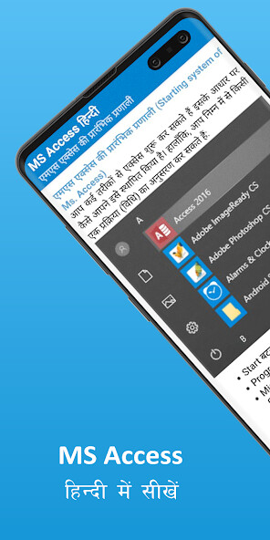 Run android online APK Ms Access in hindi Offline from MyAndroid or emulate Ms Access in hindi Offline using MyAndroid
