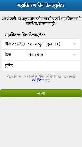 Run android online APK MSEB Energy Calculator from MyAndroid or emulate MSEB Energy Calculator using MyAndroid