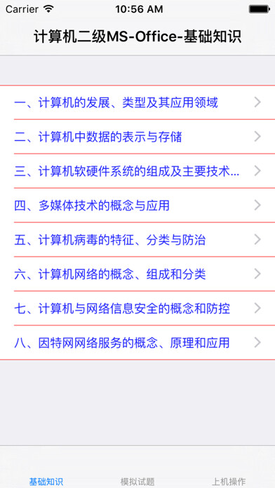 Emulate iPhone app 计算机等级考试二级MS Office大全 using MyAndroid Emulate iPhone app 计算机等级考试二级MS Office大全 using MyAndroid