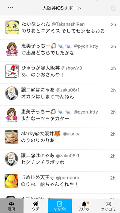 Emulate iPhone app 大阪丼 - mstdn.osaka専用Mastodonアプリ using MyAndroid Emulate iPhone app 大阪丼 - mstdn.osaka専用Mastodonアプリ using MyAndroid
