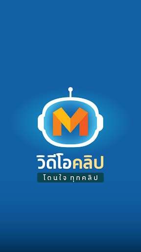 Run android online APK MThai Video from MyAndroid or emulate MThai Video using MyAndroid Run android online APK MThai Video from MyAndroid or emulate MThai Video using MyAndroid