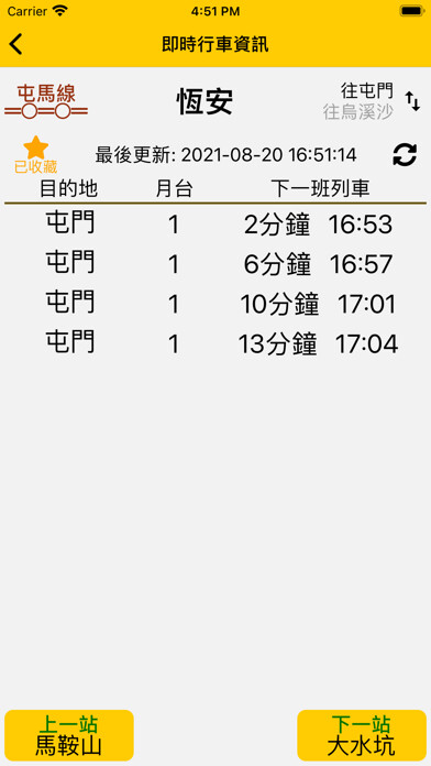 Emulate iPhone app 港鐵到站時間 - MTR Arrival Time using MyAndroid Emulate iPhone app 港鐵到站時間 - MTR Arrival Time using MyAndroid