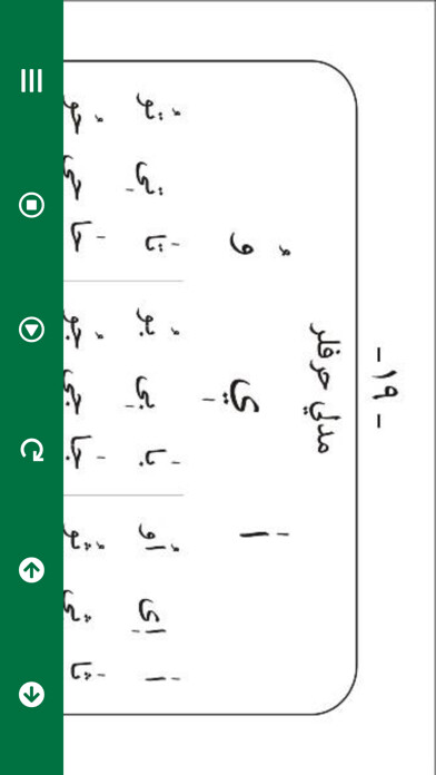 Emulate iPhone app Muallimi-Soniy using MyAndroid