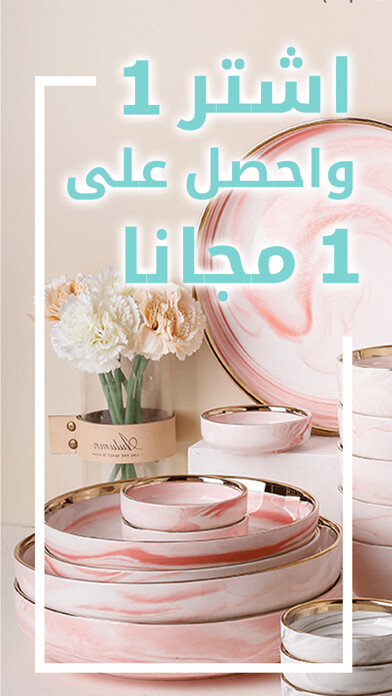 Emulate iPhone app MuCharm ميوتشارم Home Shopping using MyAndroid