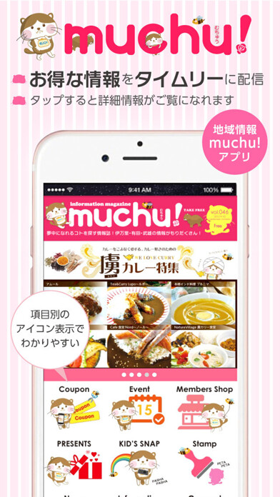 Emulate iPhone app 佐賀県西部地域情報アプリmuchu！（むちゅう） using MyAndroid