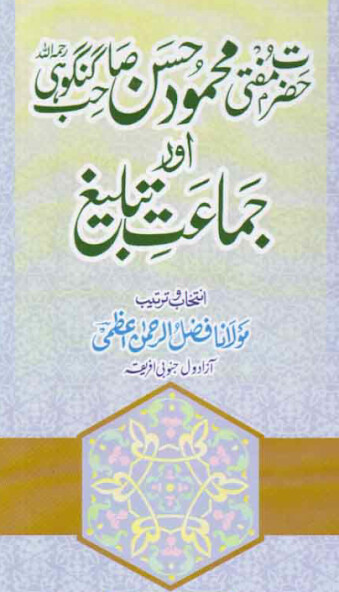 Run android online APK Mufti Mehmood Hasan Gangohi Aur Jamat e Tableegh from MyAndroid or emulate Mufti Mehmood Hasan Gangohi Aur Jamat e Tableegh using MyAndroid Run android online APK Mufti Mehmood Hasan Gangohi Aur Jamat e Tableegh from MyAndroid or emulate Mufti Mehmood Hasan Gangohi Aur Jamat e Tableegh using MyAndroid