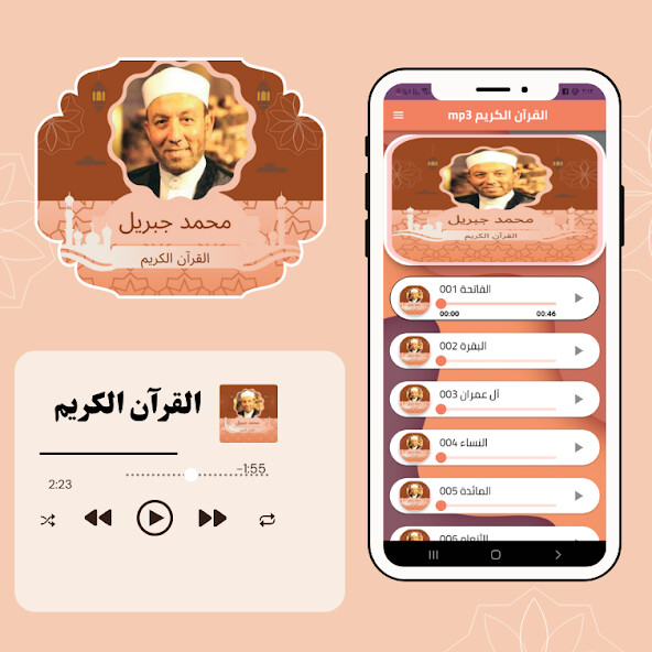 Run android online APK muhammad jibril Quran from MyAndroid or emulate muhammad jibril Quran using MyAndroid