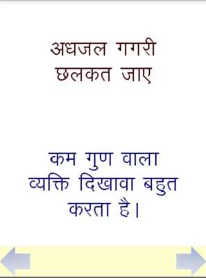 Emulate Android APK Muhavare: Hindi Idioms Emulate Android APK Muhavare: Hindi Idioms