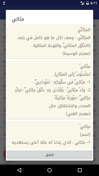 Run android online APK Mujam — Dictionary: Arabic-Ar from MyAndroid or emulate Mujam — Dictionary: Arabic-Ar using MyAndroid Run android online APK Mujam — Dictionary: Arabic-Ar from MyAndroid or emulate Mujam — Dictionary: Arabic-Ar using MyAndroid