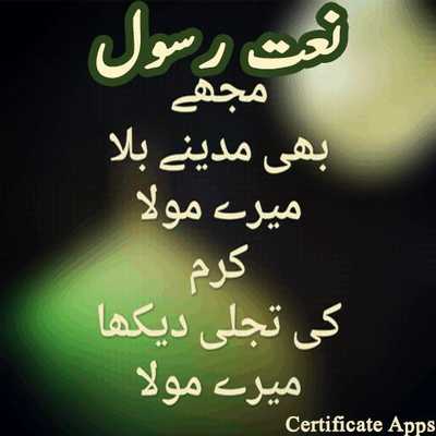 Emulate Android APK Mujhe be madina bula mere mola