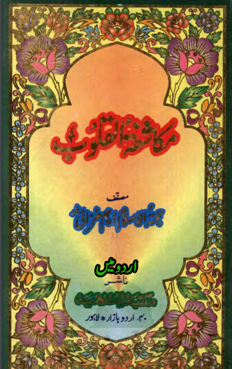 Run android online APK Mukashifat-Ul-Quloob In Urdu from MyAndroid or emulate Mukashifat-Ul-Quloob In Urdu using MyAndroid Run android online APK Mukashifat-Ul-Quloob In Urdu from MyAndroid or emulate Mukashifat-Ul-Quloob In Urdu using MyAndroid