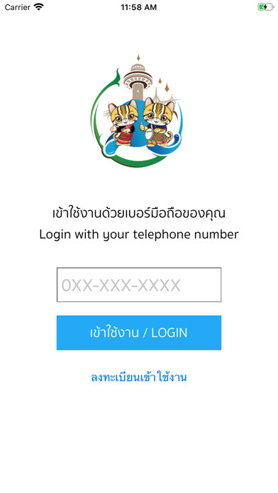 Emulate iPhone app Mukda-savan using MyAndroid