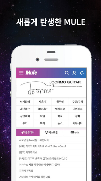 Emulate iPhone app MULE 공식 앱 using MyAndroid