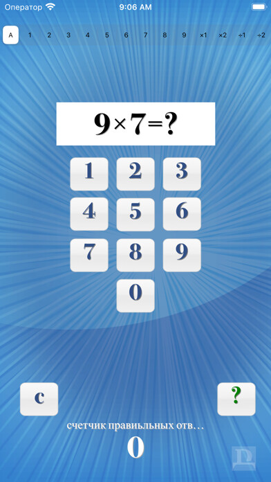 Emulate iPhone app Multiplication Table Trainer using MyAndroid Emulate iPhone app Multiplication Table Trainer using MyAndroid