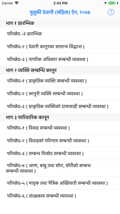 Emulate iPhone app Muluki Ain (मुलुकी ऐन) using MyAndroid Emulate iPhone app Muluki Ain (मुलुकी ऐन) using MyAndroid