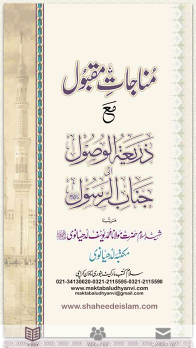 Emulate iPhone app Munajaat-e-Maqbool (?????? ?????) using MyAndroid Emulate iPhone app Munajaat-e-Maqbool (?????? ?????) using MyAndroid