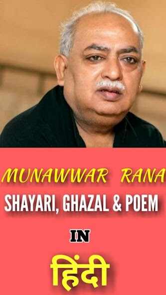 Run android online APK Munawwar Rana Shayari And Ghazal - Hindi from MyAndroid or emulate Munawwar Rana Shayari And Ghazal - Hindi using MyAndroid
