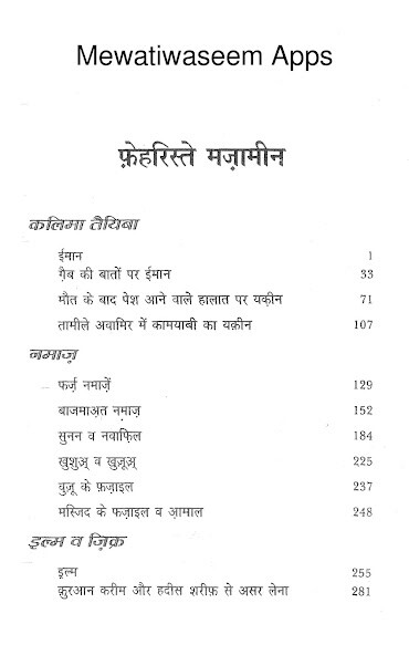 Run android online APK Muntakhab Ahadith In Hindi from MyAndroid or emulate Muntakhab Ahadith In Hindi using MyAndroid