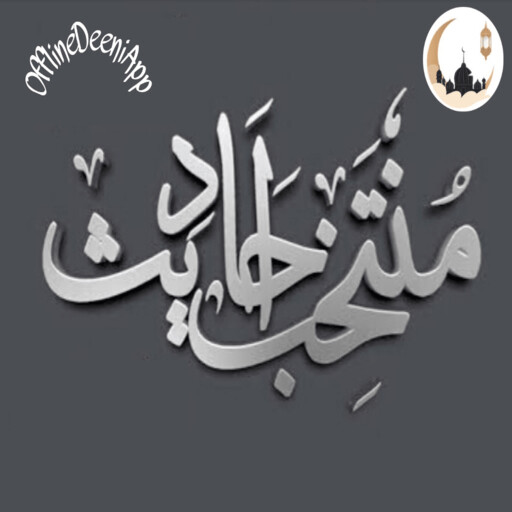 Run android online APK Muntakhab Ahadith - In Urdu from MyAndroid or emulate Muntakhab Ahadith - In Urdu using MyAndroid Run android online APK Muntakhab Ahadith - In Urdu from MyAndroid or emulate Muntakhab Ahadith - In Urdu using MyAndroid