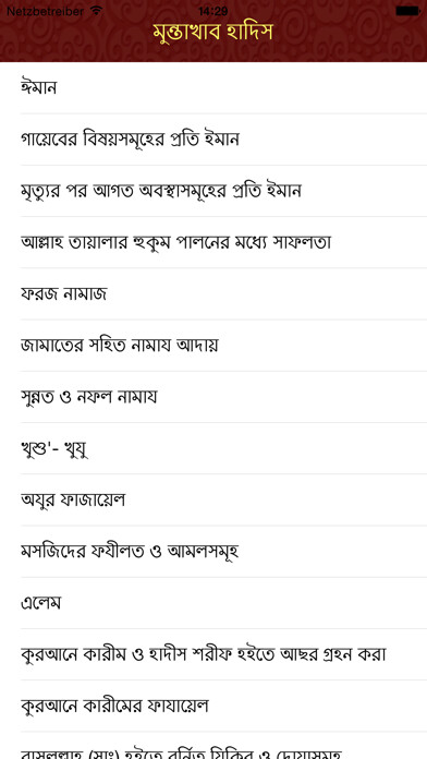 Emulate iPhone app Muntakhab Hadis using MyAndroid