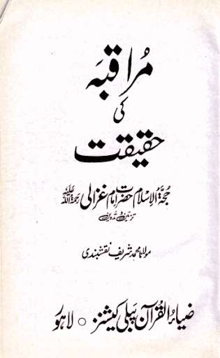 Run android online APK Muraqbah Ki Haqeeqat-Imam Ghazali from MyAndroid or emulate Muraqbah Ki Haqeeqat-Imam Ghazali using MyAndroid