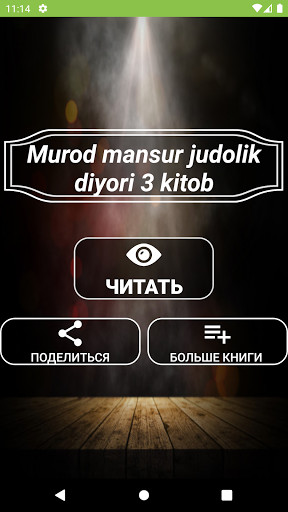 Run android online APK Murod Mansur judolik diyori 3 kitob from MyAndroid or emulate Murod Mansur judolik diyori 3 kitob using MyAndroid