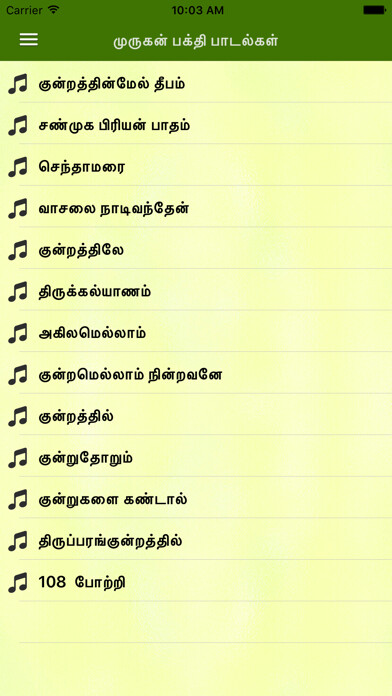 Emulate iPhone app Murugan Bhakthi Padalgal using MyAndroid Emulate iPhone app Murugan Bhakthi Padalgal using MyAndroid