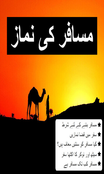 Run android online APK Musafir Ki Namaz from MyAndroid or emulate Musafir Ki Namaz using MyAndroid Run android online APK Musafir Ki Namaz from MyAndroid or emulate Musafir Ki Namaz using MyAndroid