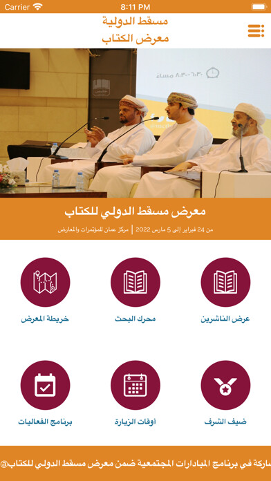 Emulate iPhone app Muscat Book Fair using MyAndroid