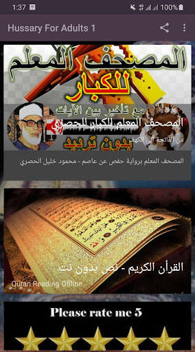 Run android online APK mushaf al muallim khalil al hussary from MyAndroid or emulate mushaf al muallim khalil al hussary using MyAndroid