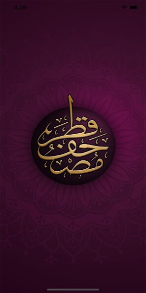 Emulate iPhone app Mushaf Qatar - ???? ??? using MyAndroid Emulate iPhone app Mushaf Qatar - ???? ??? using MyAndroid