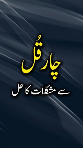 Run android online APK Mushkilat Ka Ilaj 4 Qul Sa - Urdu Book Offline from MyAndroid or emulate Mushkilat Ka Ilaj 4 Qul Sa - Urdu Book Offline using MyAndroid Run android online APK Mushkilat Ka Ilaj 4 Qul Sa - Urdu Book Offline from MyAndroid or emulate Mushkilat Ka Ilaj 4 Qul Sa - Urdu Book Offline using MyAndroid