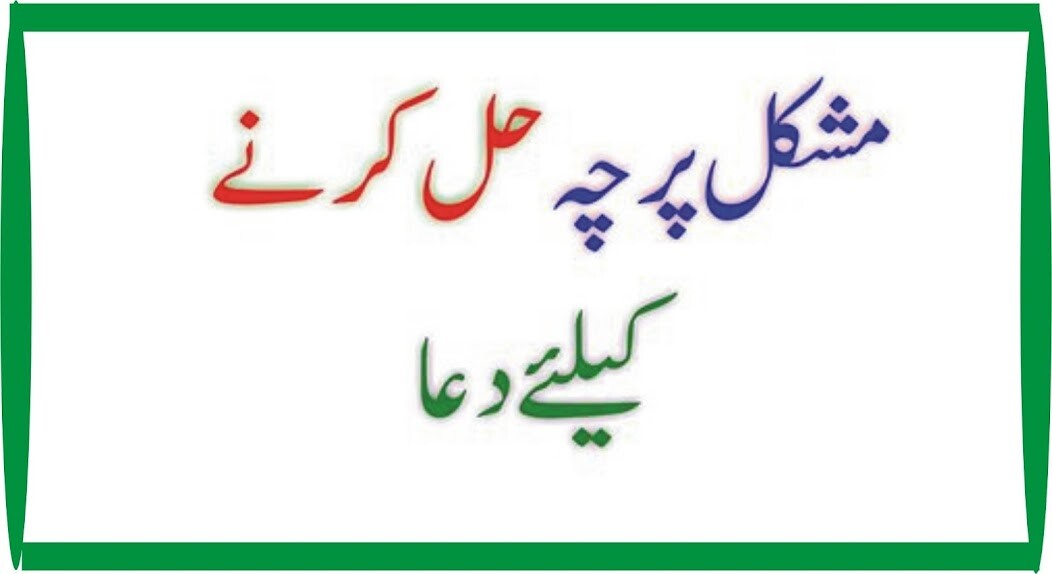 Emulate Android APK Mushkil Parcha Haal Karny Ke Liye Dua