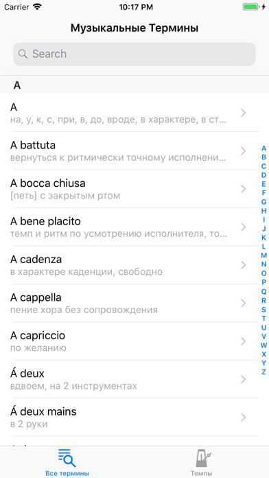 Emulate iPhone app Musical Terms using MyAndroid