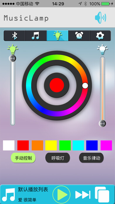 Emulate iPhone app MusicLamp using MyAndroid