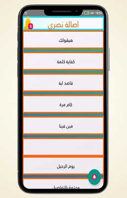 Emulate Android APK Music of Asala Nasri Emulate Android APK Music of Asala Nasri