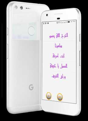 Emulate Android APK Music of Melhem Zein
