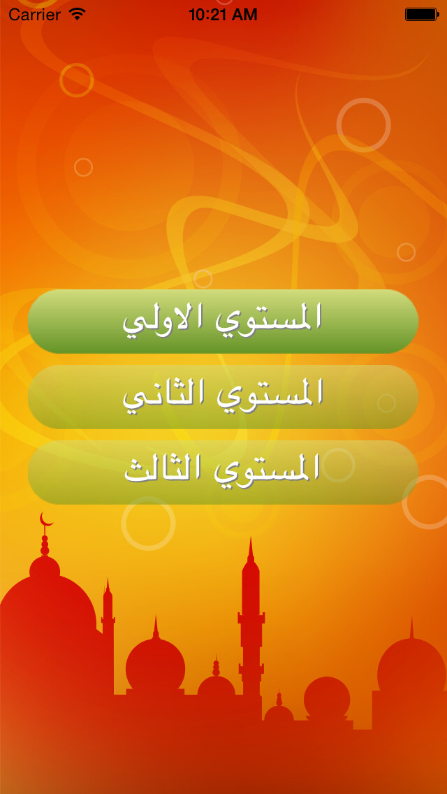 Emulate iPhone app Muslim App Series: Arabic Proficiency Test using MyAndroid Emulate iPhone app Muslim App Series: Arabic Proficiency Test using MyAndroid