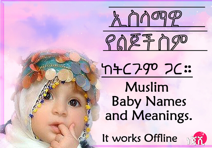 Run android online APK Muslim Baby Names - Ethiopian from MyAndroid or emulate Muslim Baby Names - Ethiopian using MyAndroid
