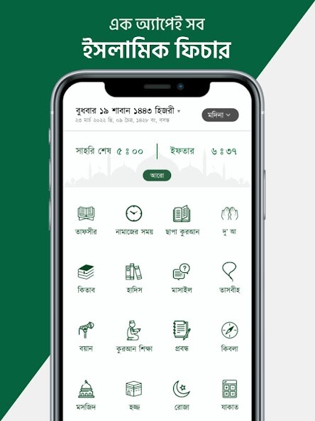 Run android online APK Muslim Bangla Quran Hadith Dua from MyAndroid or emulate Muslim Bangla Quran Hadith Dua using MyAndroid