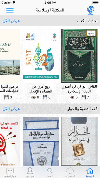 Emulate iPhone app Muslim e-Library - المكتبة using MyAndroid