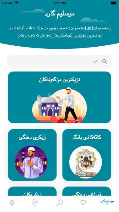 Emulate iPhone app Muslim Guard using MyAndroid