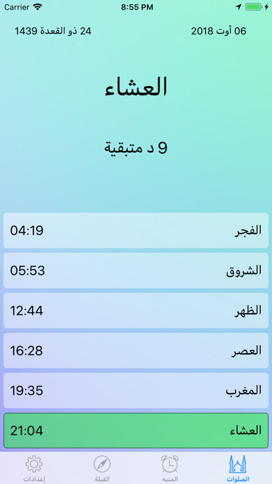 Emulate iPhone app Muslim Prayer صلاة المسلم using MyAndroid Emulate iPhone app Muslim Prayer صلاة المسلم using MyAndroid