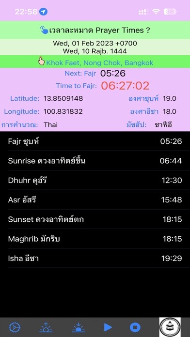 Emulate iPhone app Muslim Prayer Times เวลาละหมาด using MyAndroid