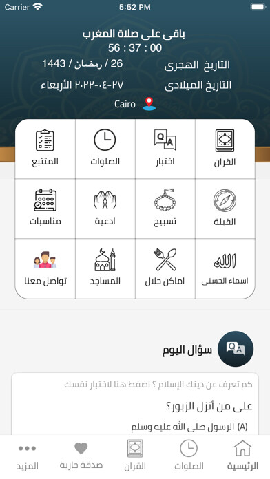 Emulate iPhone app Muslim Pro - مسلم برو المجانى using MyAndroid