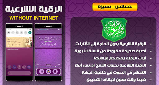 Run android online APK Muslim Ruqyah by Idrees Abkar Roaya of jin hasad from MyAndroid or emulate Muslim Ruqyah by Idrees Abkar Roaya of jin hasad using MyAndroid