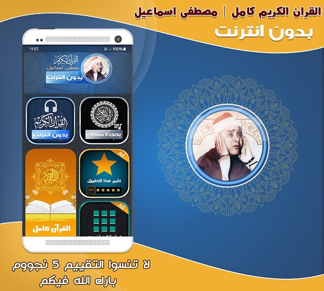 Run android online APK Mustafa Ismail Quran Offline from MyAndroid or emulate Mustafa Ismail Quran Offline using MyAndroid Run android online APK Mustafa Ismail Quran Offline from MyAndroid or emulate Mustafa Ismail Quran Offline using MyAndroid